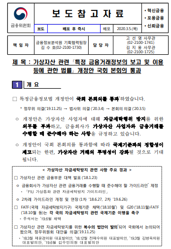 韩国正式通过特别金融法修订案！加密货币制度化再下一城