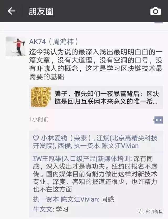 周鸿祎力荐|纽约客16000字重磅刊文:区块链是回归互联网本质的唯一希望