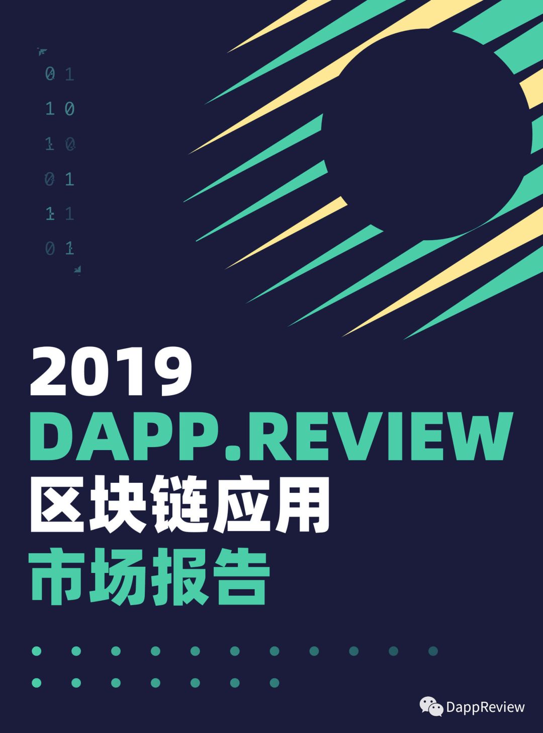 2019 Dapp市场报告·生态篇：以太坊最受欢迎，EOS高开低走