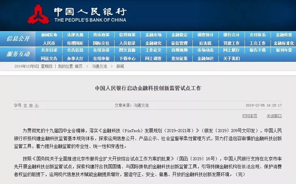 央行：支持在北京率先开展金融科技创新监管试点