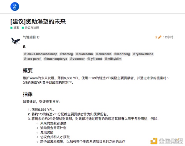 <b>YFI拟增发Token挽留核心贡献者</b>