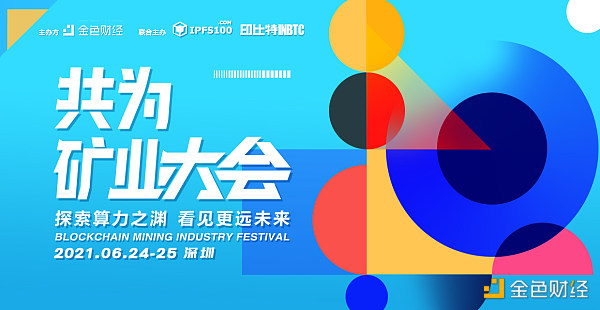 <b>共为·矿业大会  6月24-25日将在深圳盛大开幕</b>
