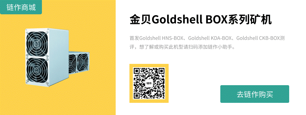 金贝Goldshell BOX系列矿机首发评测 |ChainNode测评