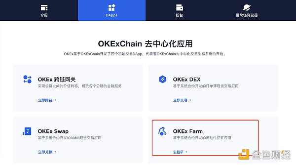 <b>金色说明书 | 如何通过OKExChain Farm池挖千万美金OKT头</b>