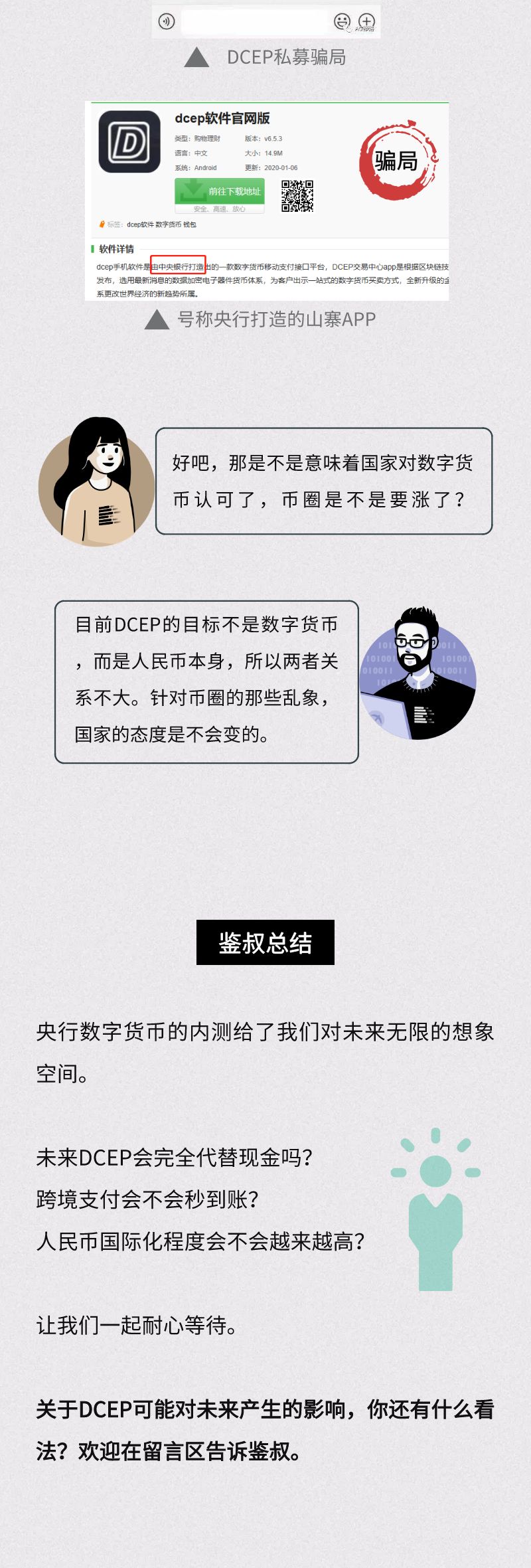 5个问题，先人一步读懂央行数字货币