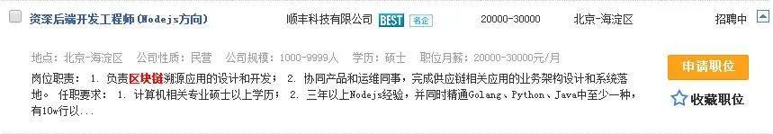 上市公司年报中的区块链——顺丰控股