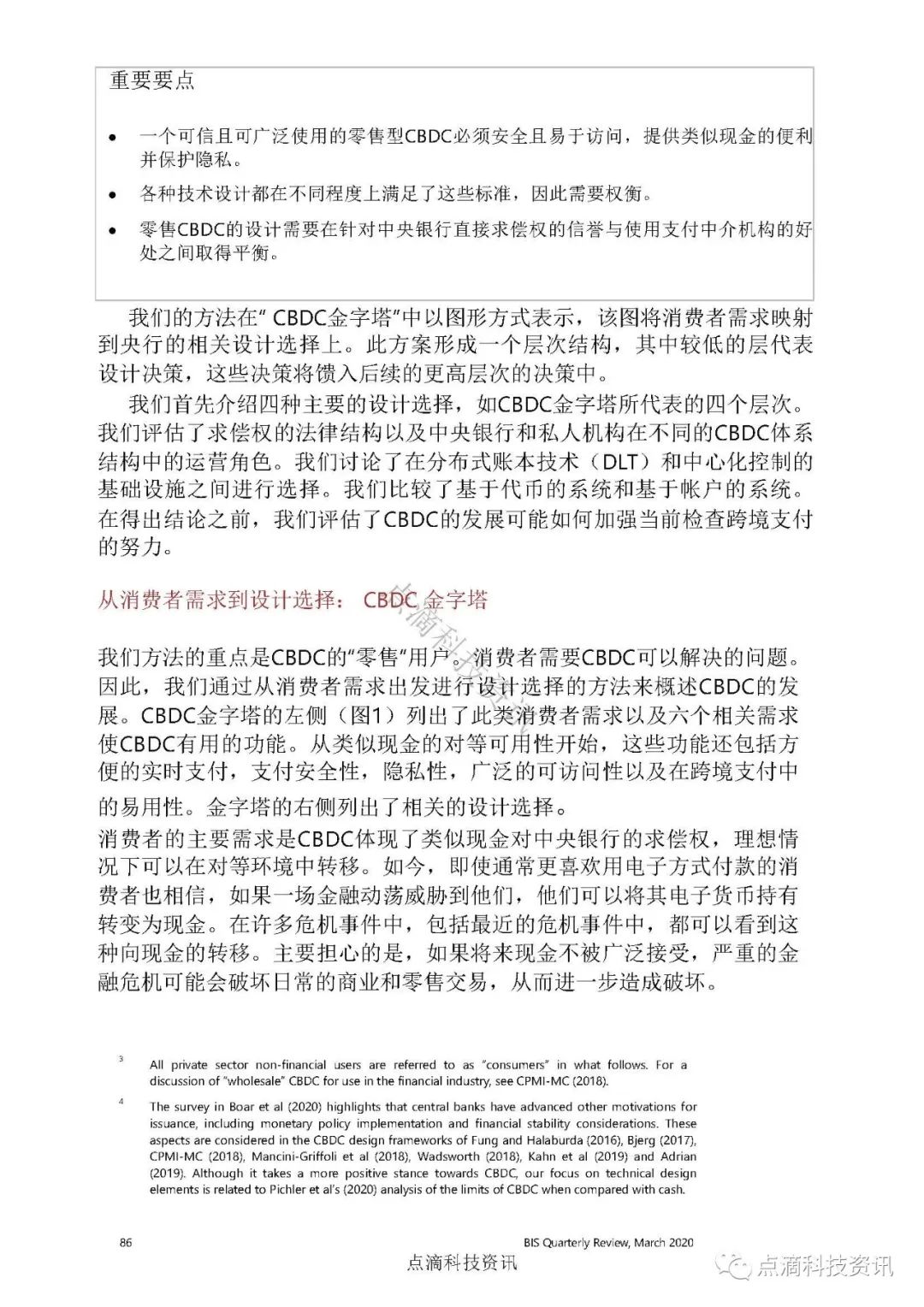 国际清算银行：零售型中央银行数字货币技术（附全球中央银行数字货币项目）
