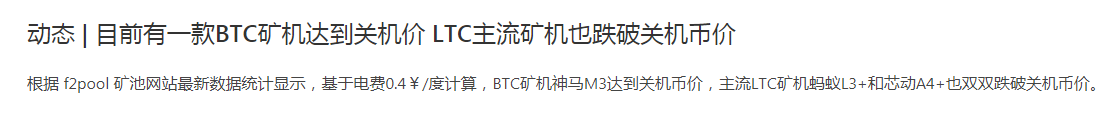 多款矿机逼近关机线，仅半年时间矿机又要论斤卖吗？
