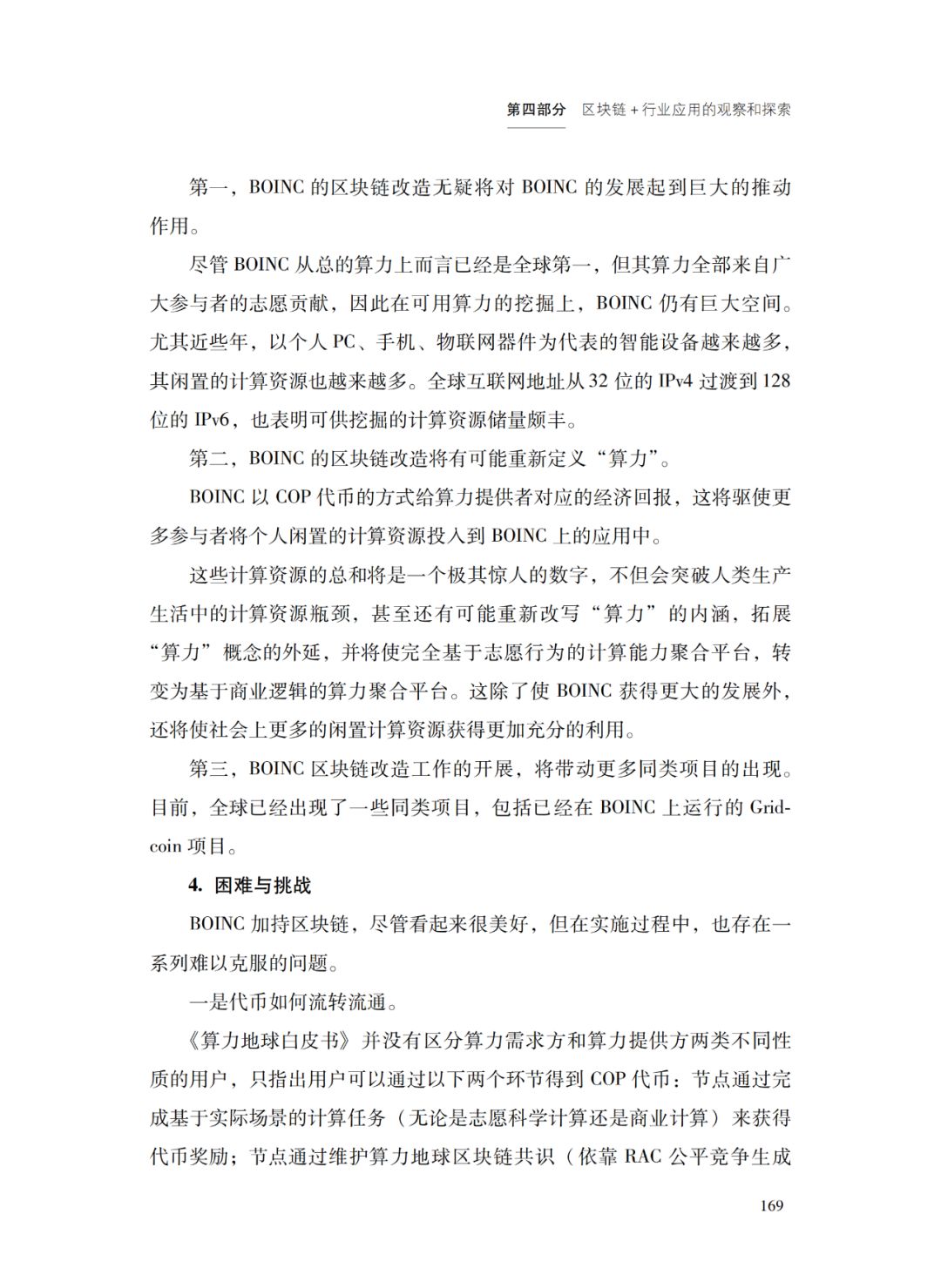 区块链对算力行业的改造 | 回归常识