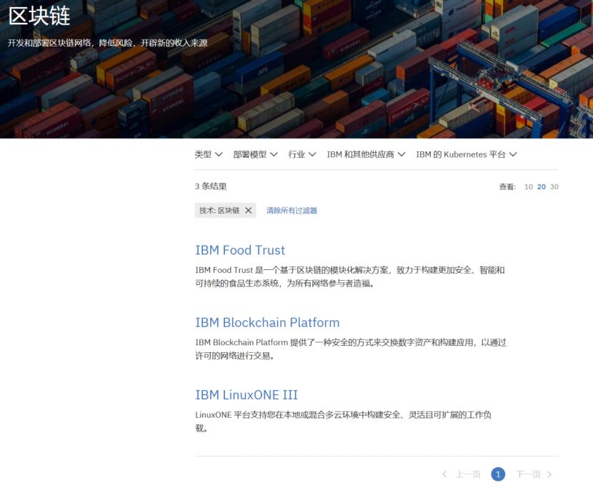 一年披露落地应用27项,IBM区块链只为反哺云业务?