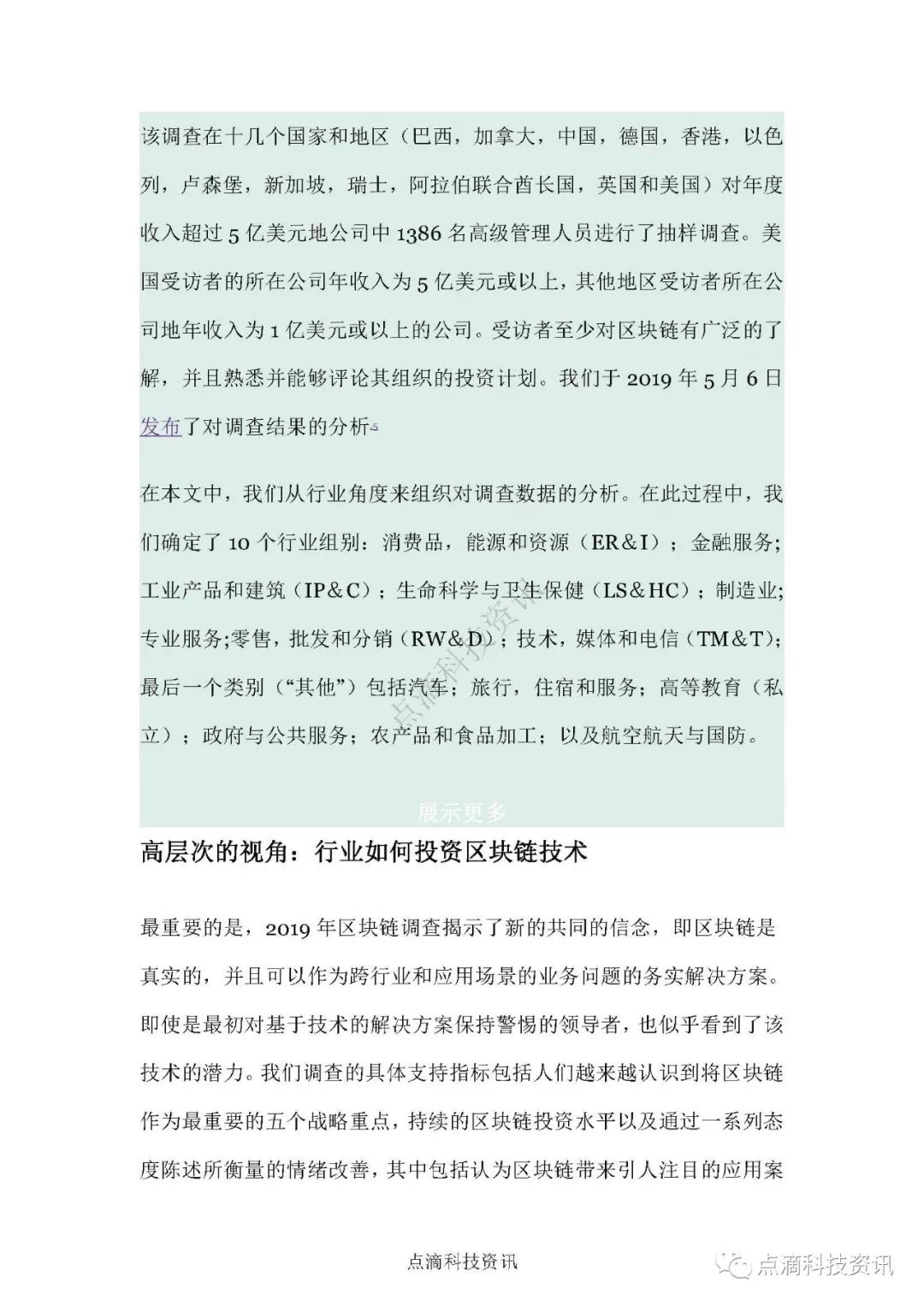 2019年德勤全球区块链调查：区块链行业应用没有通用模式，因行业特性而异