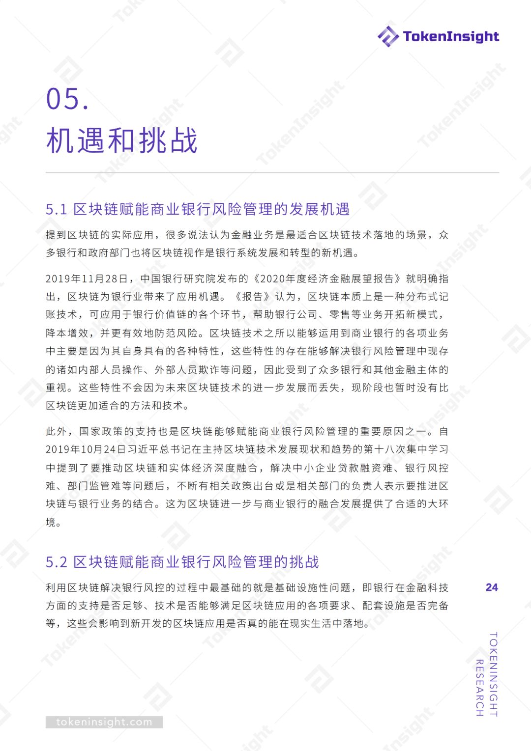 研报 | 区块链技术赋能银行风险管理
