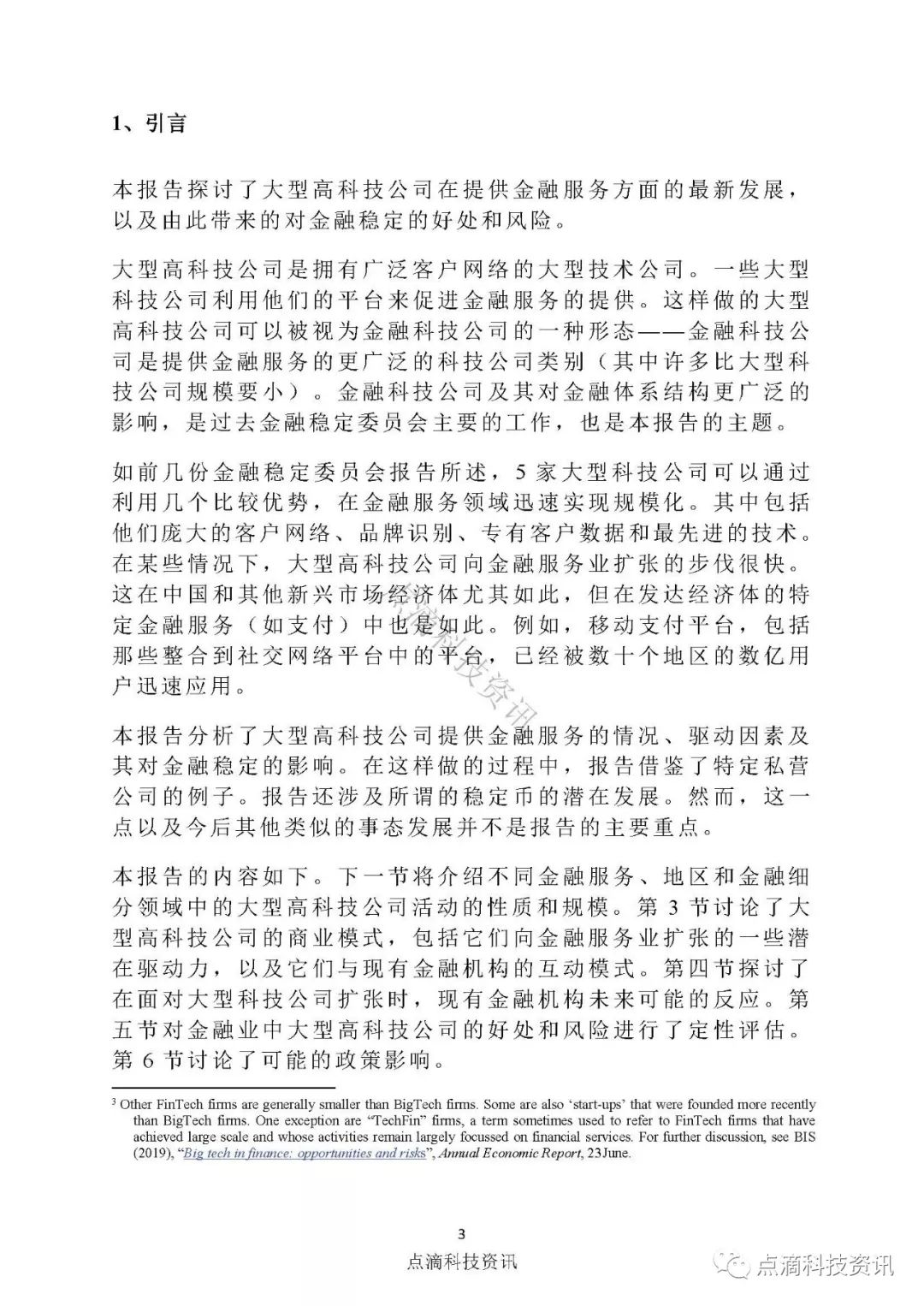 金融稳定理事会：大型高科技企业进军金融科技的最新进展及其潜在的风险