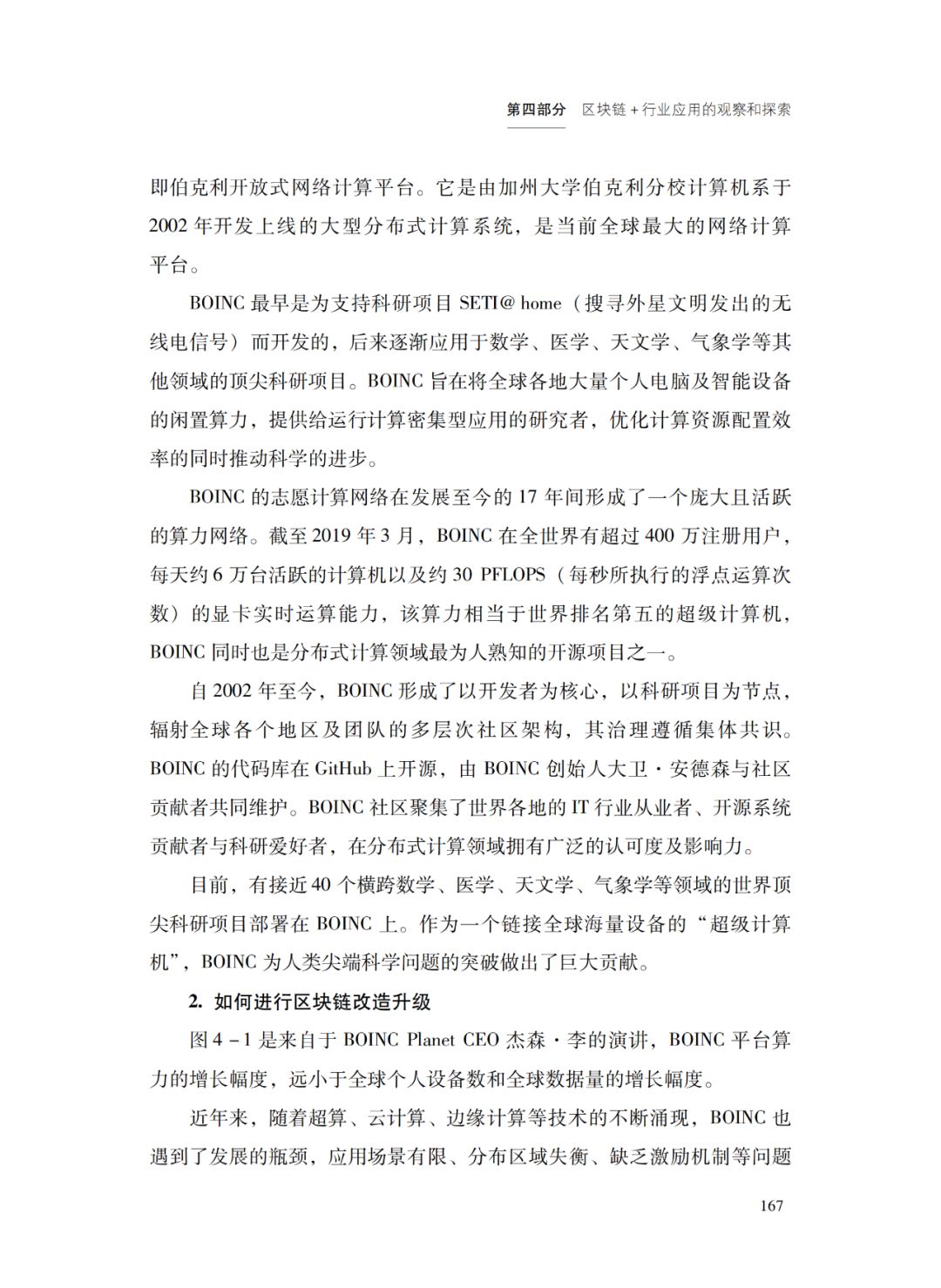 区块链对算力行业的改造 | 回归常识
