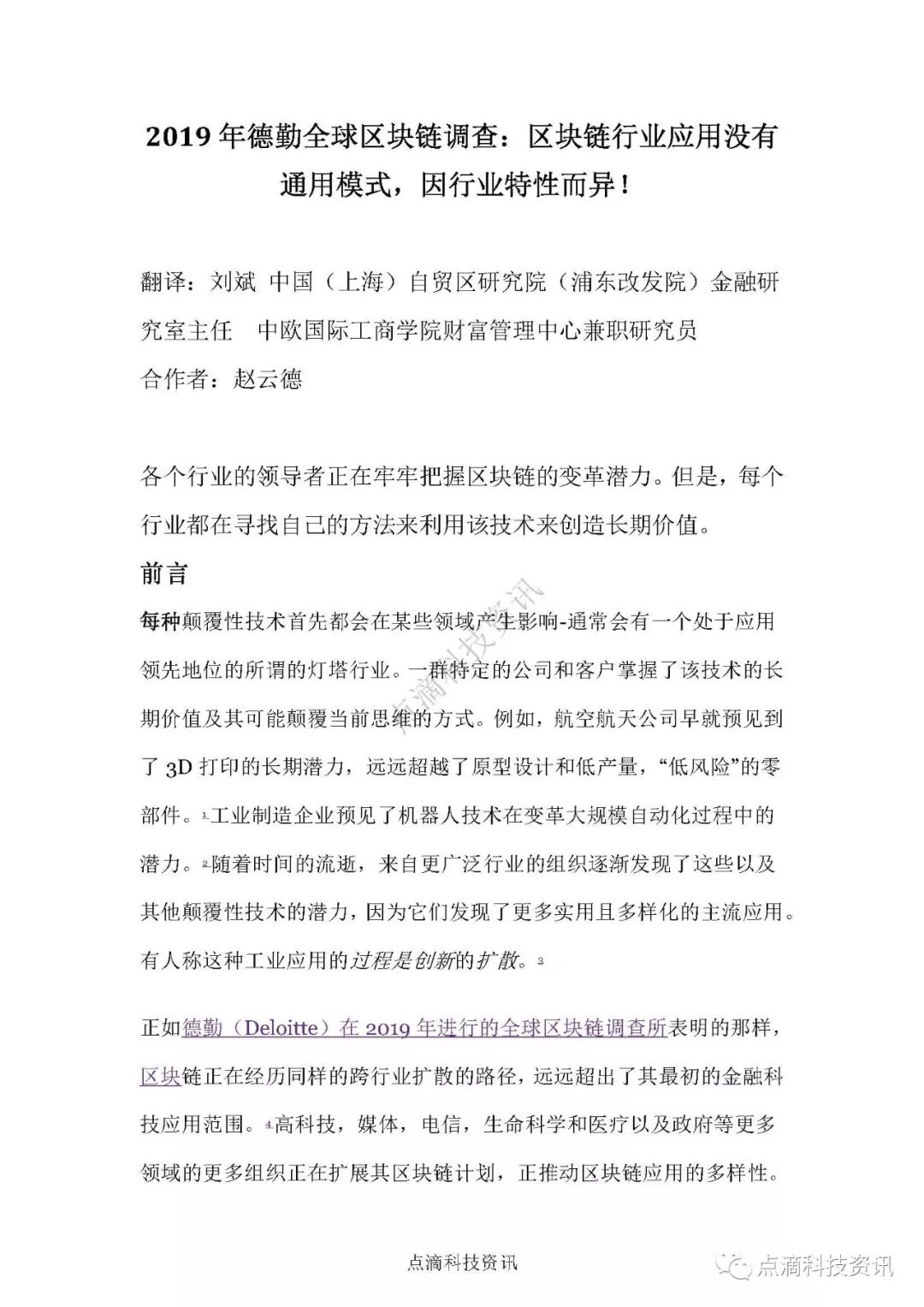 2019年德勤全球区块链调查：区块链行业应用没有通用模式，因行业特性而异