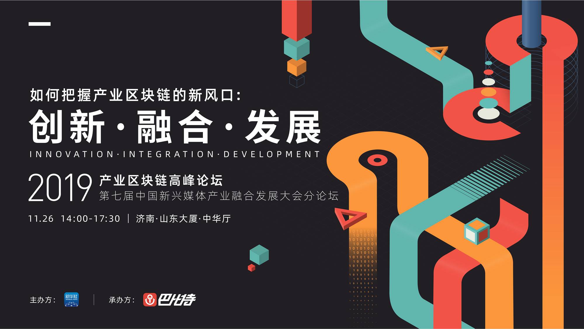 产业区块链论坛