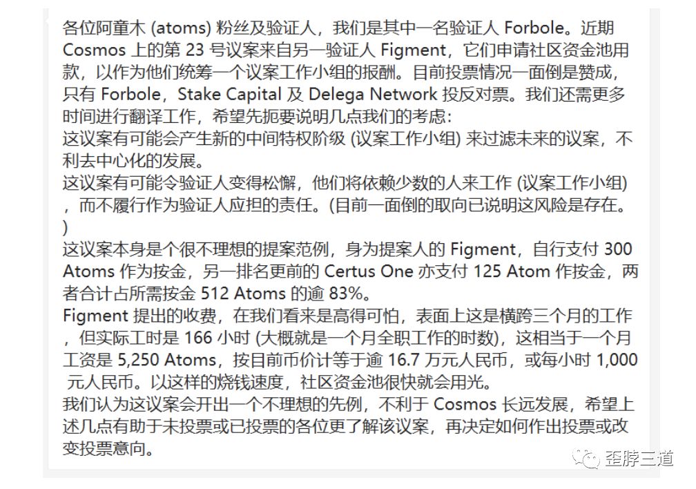 透过Cosmos 23号议案,看PoS治理(上)