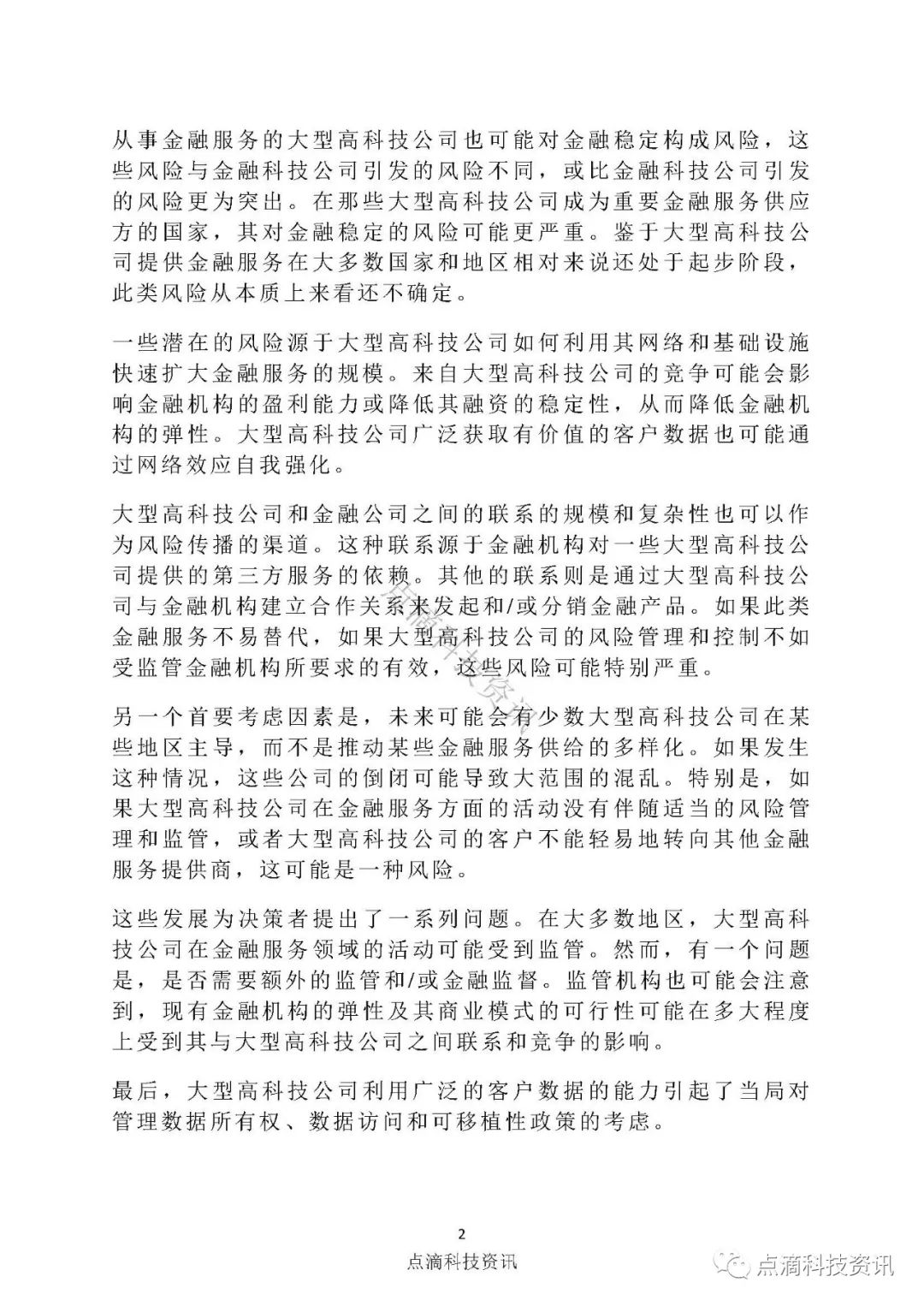 金融稳定理事会：大型高科技企业进军金融科技的最新进展及其潜在的风险