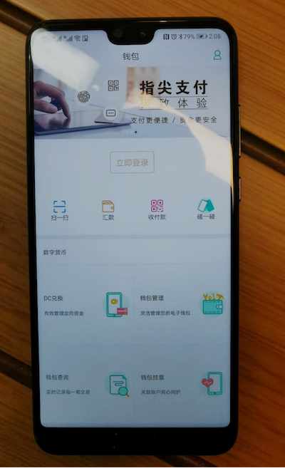 央行数字货币呼之欲出：钱包正在内测，相关概念股集体大涨