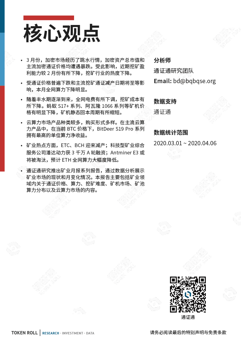 矿业月报:市场暴跌,算力下调,矿工该何去何从?