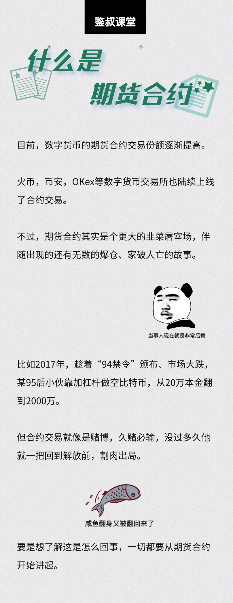 科普：一夜暴富还是倾家荡产？三分钟带你看懂期货合约
