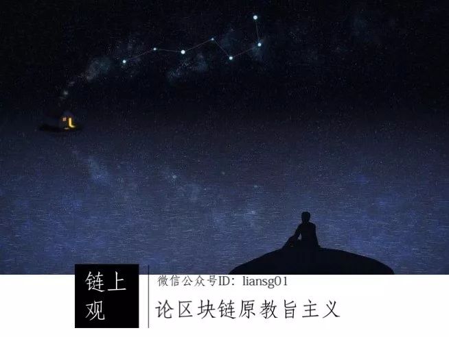区块链行业新Diss链:原教旨主义VS产业思潮
