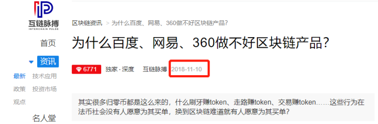 区块链救不了流量 网易圈圈等产品失败启示录