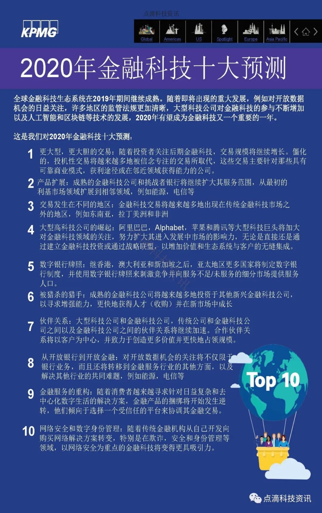 KPMG 2019年全球金融科技脉动报告：区块链仍是关键投资领域，大型公司及政府均已行动