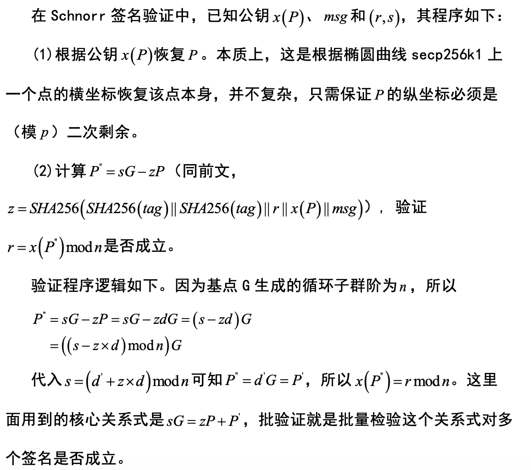 干货 | 一文读懂比特币的Taproot/Schnorr升级