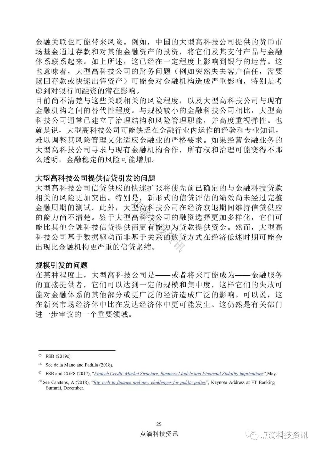 金融稳定理事会：大型高科技企业进军金融科技的最新进展及其潜在的风险