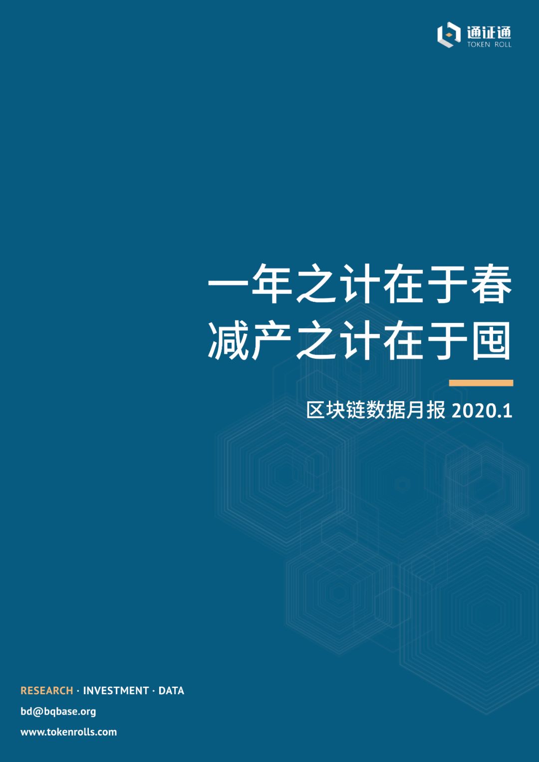 数据月报 | 一年之计在于春，减产之计在于囤