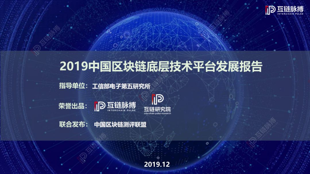 2019中国区块链底层技术平台发展报告：近5成平台总吞吐量过万，开源趋势愈发明显
