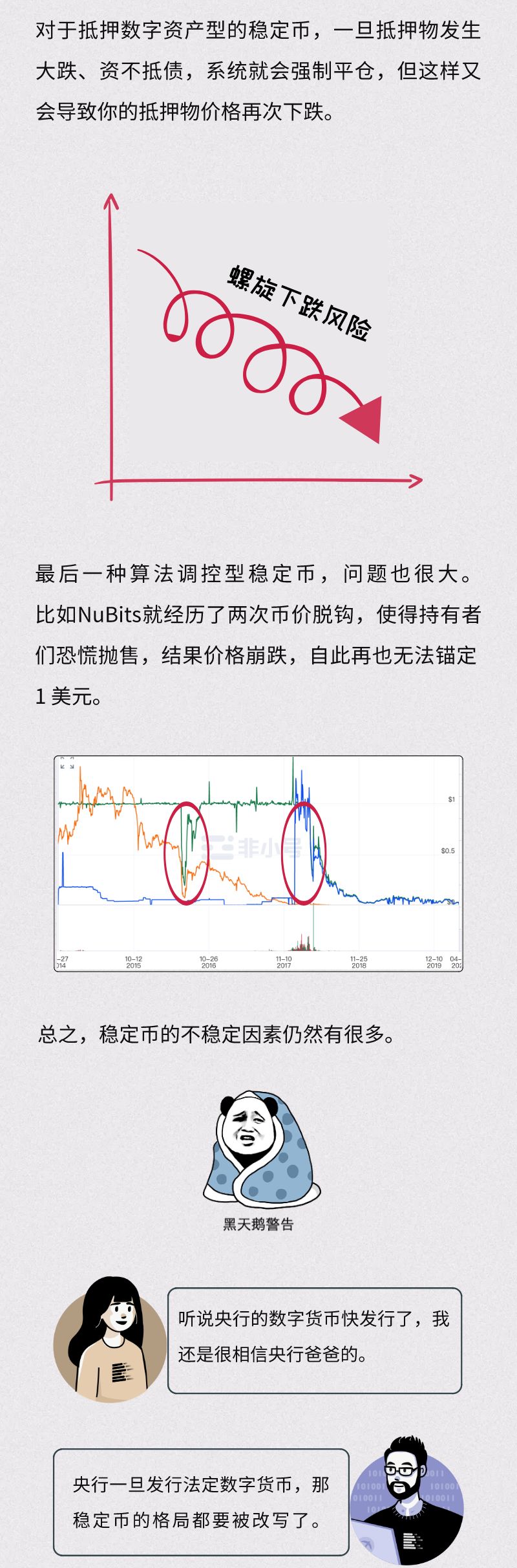 稳定币真的稳定吗?