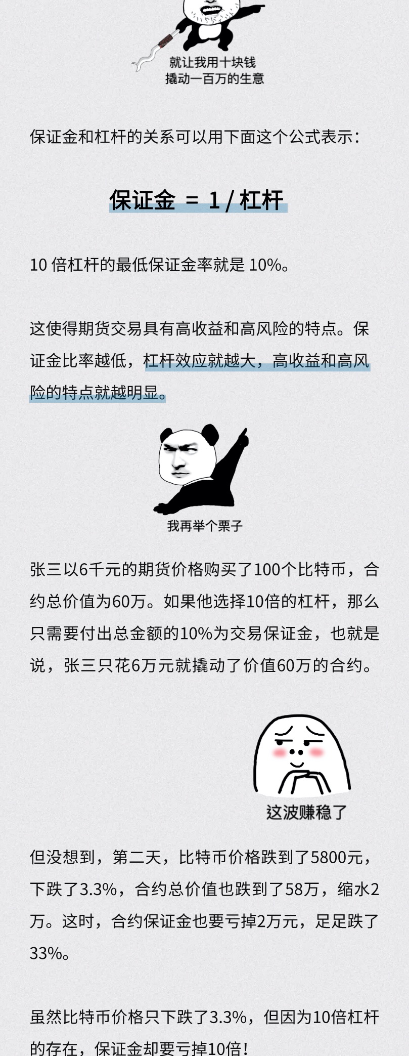 科普：一夜暴富还是倾家荡产？三分钟带你看懂期货合约