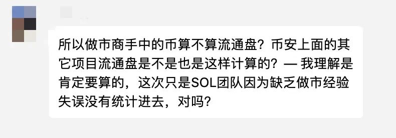 Solana流通盘“忘记”计入1100万做市代币，陷信任危机