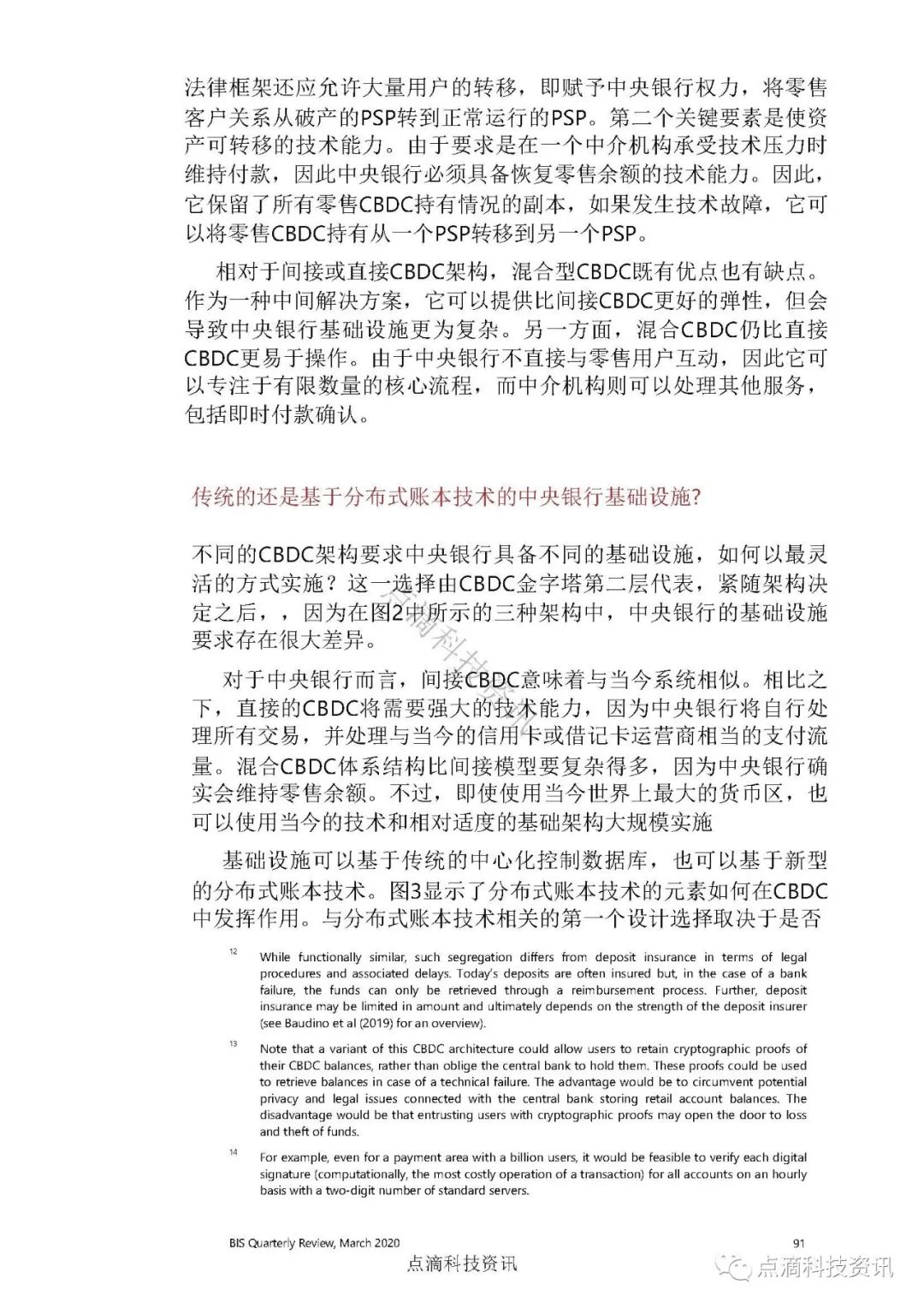 国际清算银行：零售型中央银行数字货币技术（附全球中央银行数字货币项目）