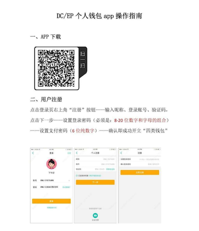 央行数字货币呼之欲出：钱包正在内测，相关概念股集体大涨