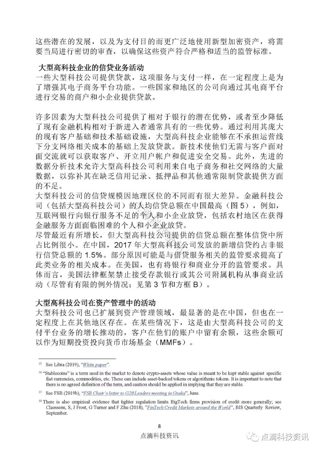 金融稳定理事会：大型高科技企业进军金融科技的最新进展及其潜在的风险
