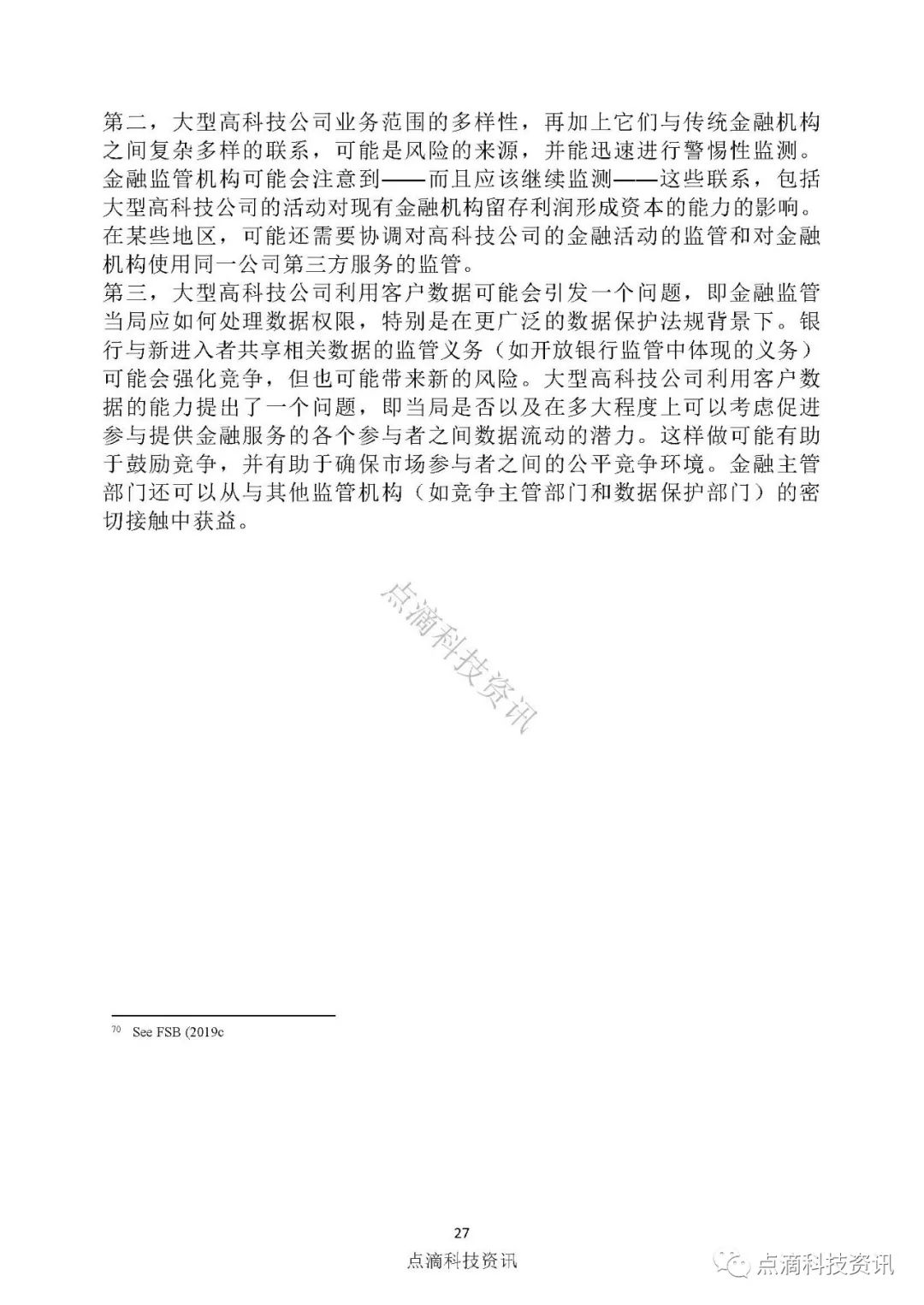 金融稳定理事会：大型高科技企业进军金融科技的最新进展及其潜在的风险