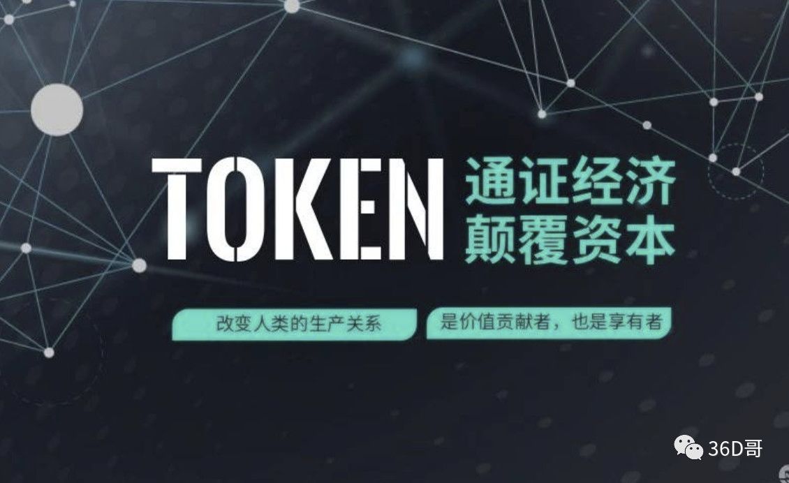 读透区块链系列篇：区块链世界中的关键角色Token