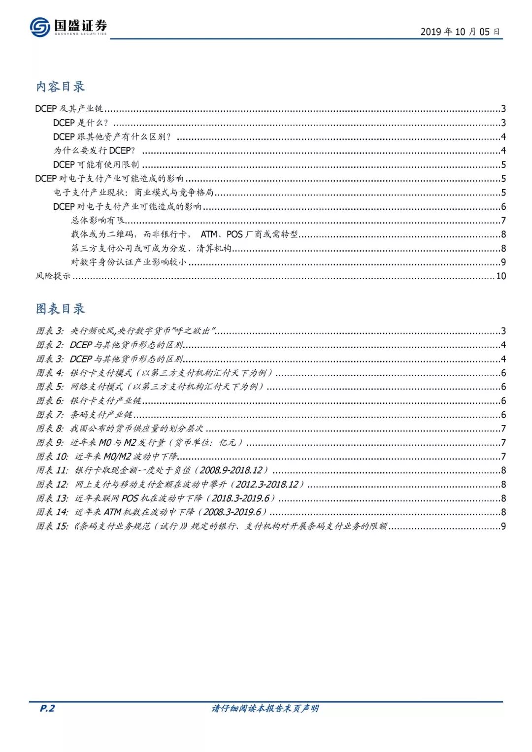再探央行数字货币：对电子支付产业有何影响？