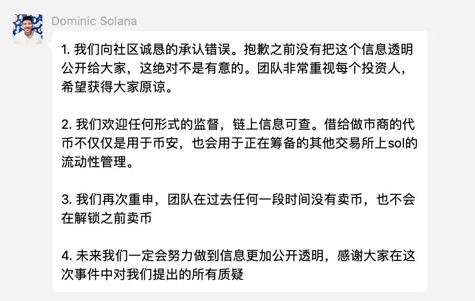 Solana流通盘“忘记”计入1100万做市代币，陷信任危机