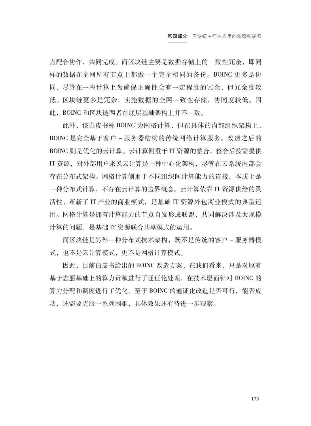 区块链对算力行业的改造 | 回归常识