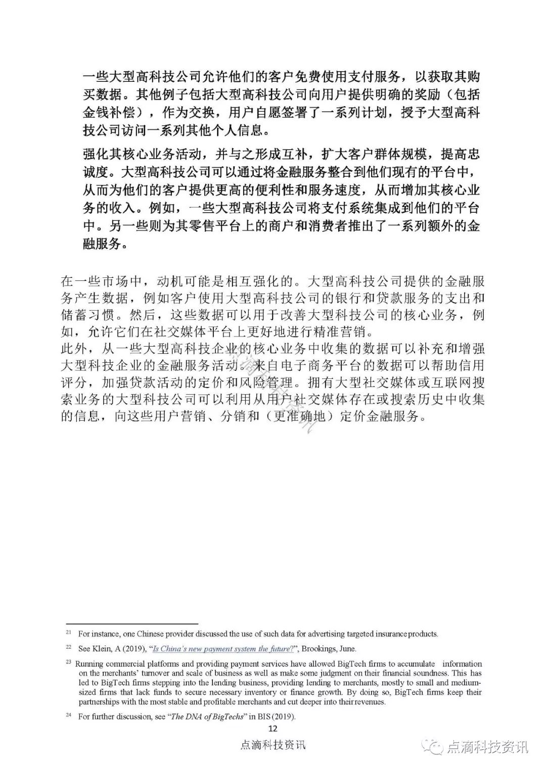 金融稳定理事会：大型高科技企业进军金融科技的最新进展及其潜在的风险