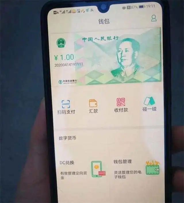王永利:DC/EP 短期内影响有限,“双离线收付”功能易出现“多花”风险