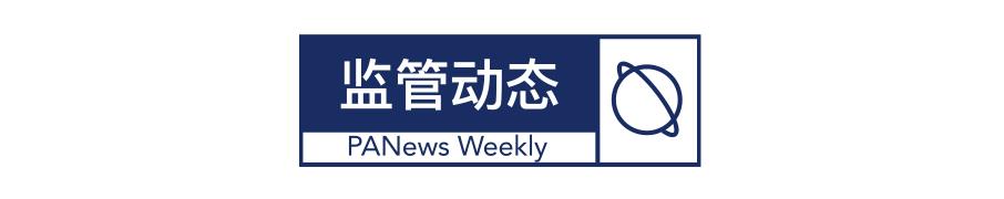 区块链周报 | 上周10起融资约2.5亿美金；公链基金会钱包被黑客紧盯