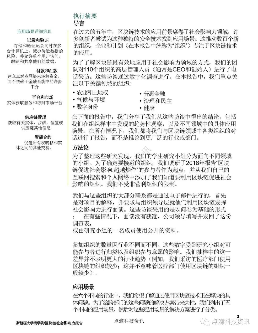 巴比特专栏 | 斯坦福:2019区块链社会影响力报告