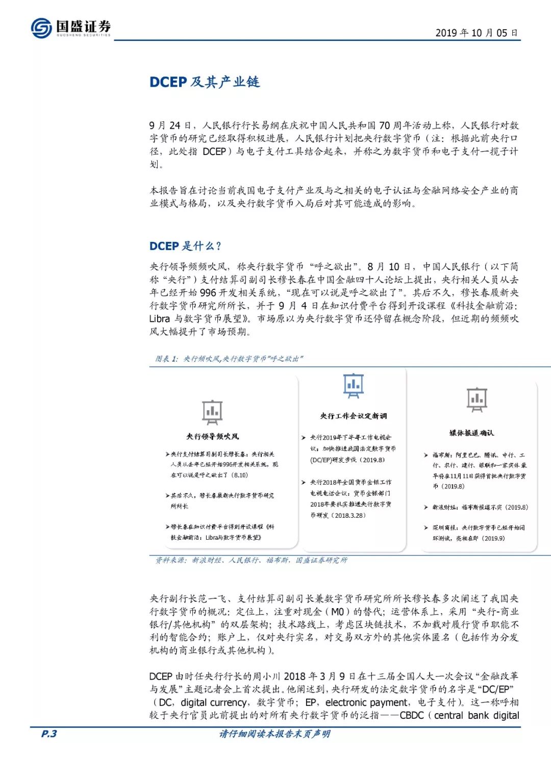 再探央行数字货币：对电子支付产业有何影响？