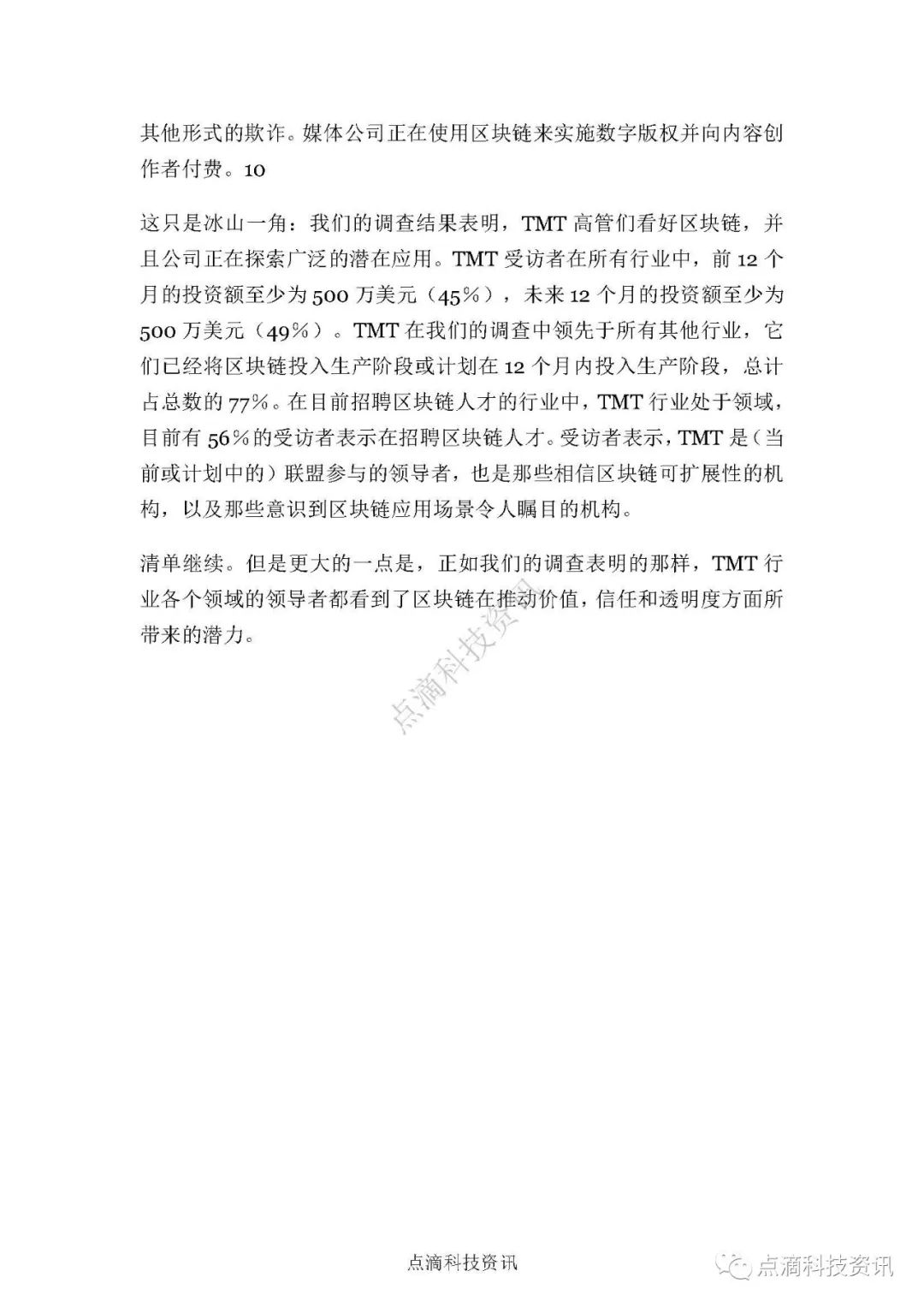 2019年德勤全球区块链调查：区块链行业应用没有通用模式，因行业特性而异