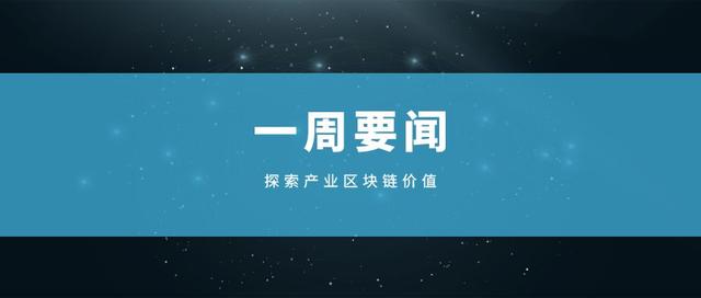 海南设立10亿区块链产业基金，两会议员提交多份区块链提案